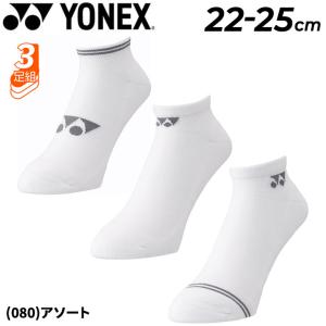 ヨネックス 靴下 3足組 レディース YONEX スニーカーインソックス 3足セット 22-25cm 3P 足底パイル スポーツソックス バドミントン テニス /29218Y｜apworld