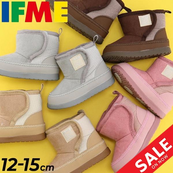 イフミー ベビーブーツ 3E相当 IFME ボアブーツ 12-15cm キッズ 子供靴/ウィンターシ...