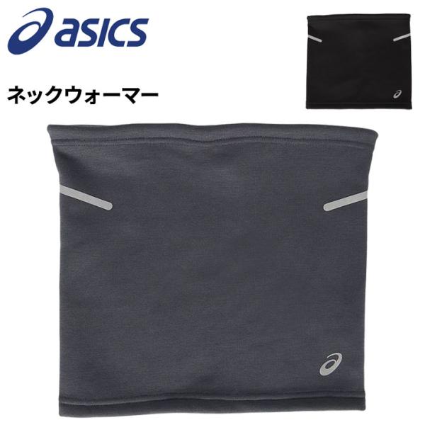 アシックス asics LITE-SHOW ネックウォーマー メンズ レディース 大人用 保温 裏起...