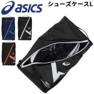 アシックス asics A-I-M シューズケースL 持ち手付 靴入れ スポーツバッグ トレーニング 学生 部活 試合 ジム オールスポーツ メンズ レディース /3033B886｜apworld