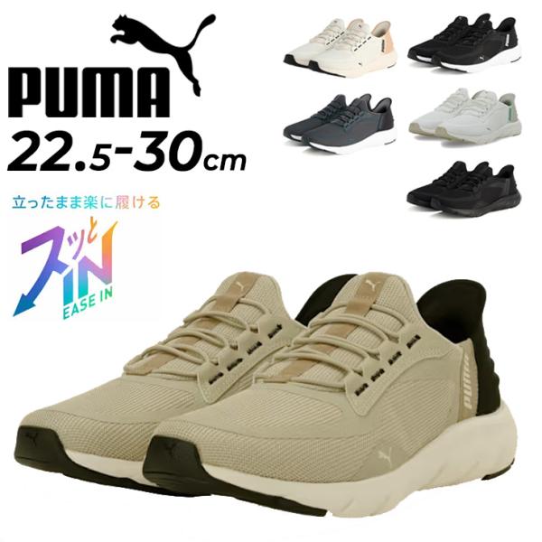 プーマ 立ったままスッと履ける メンズ レディース 幅広ワイド ランニングシューズ PUMA ソフト...