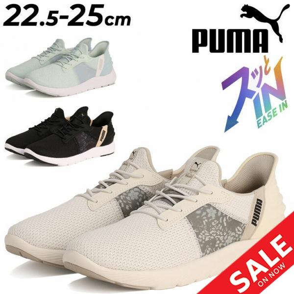 プーマ 手を使わずサッと履ける レディース ランニングシューズ PUMA ソフトライド レミ イーズ...