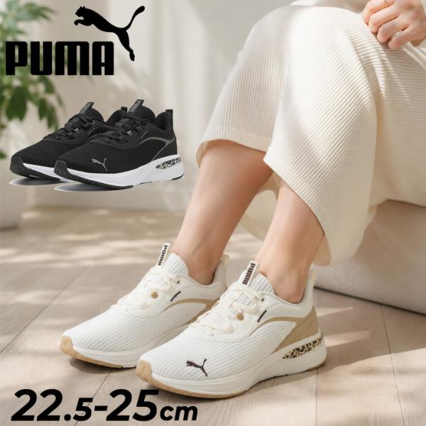 プーマ レディース スニーカー PUMA SOFTRIDE チャーム アニマル 女性 レパード柄 ヒ...