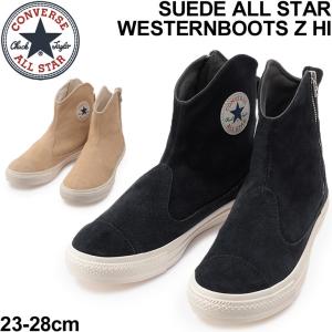 ブーツスニーカー シューズ メンズ レディース 靴/コンバース converse スエード オールスター ウェスタンブーツ Z HI/カジュアル シンプル おしゃれ /3130479