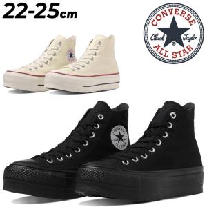 美品　CONVERSE ブラック ハイカットブーツ 厚底 コンバース CONVERSE レディース スニーカー ハイカット 厚底