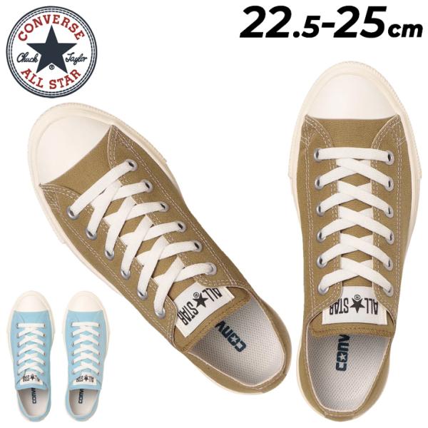 コンバース スニーカー レディース converse オールスターライト ALL STAR LIGH...