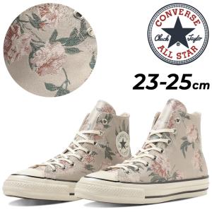 コンバース スニーカー レディース オールスター converse ALL STAR US フラワー HI ハイカット 花柄 レトロ カジュアルシューズ ベージュ 柄物 総柄 /3131209｜apworld