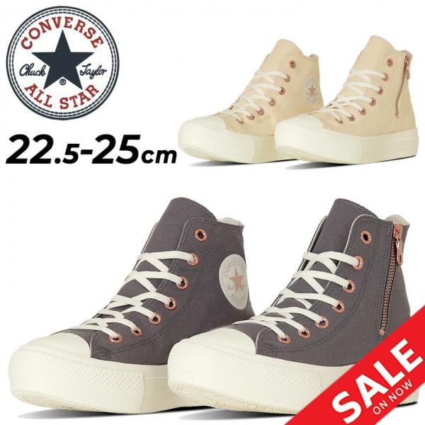 コンバース スニーカー レディースシューズ 厚底モデル converse オールスターライト PLT...