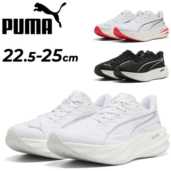 プーマ ランニングシューズ レディース PUMA ディヴィエイト ピュア ニトロ｜厚底 ローカット ...
