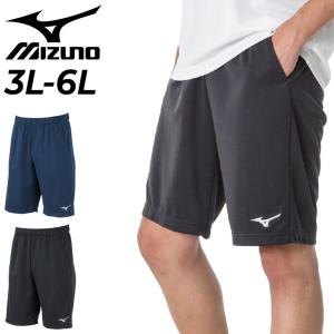 ミズノ ハーフパンツ メンズ 3L 4L 5L 6L 大きいサイズ mizuno ナビドライニット ショートパンツ ビッグサイズ トレーニング スポーツウェア 吸汗速乾 /32JD2G10｜apworld