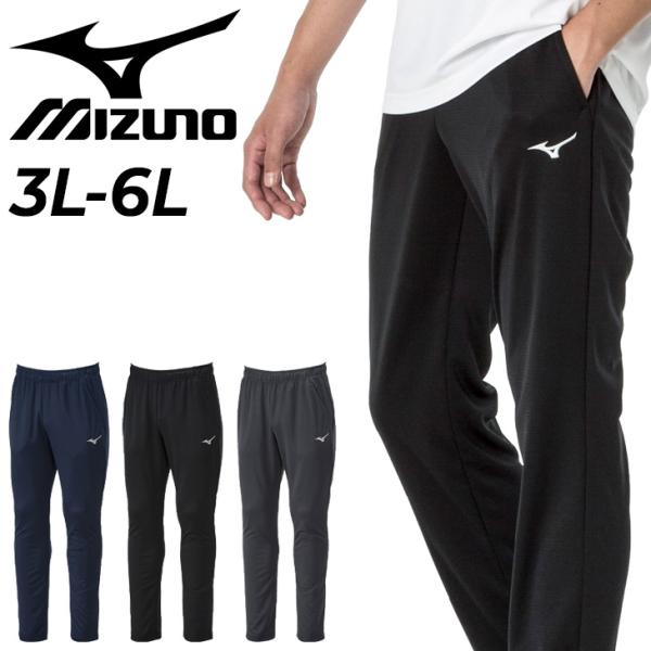 ミズノ ジャージ パンツ メンズ 3L 4L 5L 6Lサイズ mizuno ナビドライニット ロン...