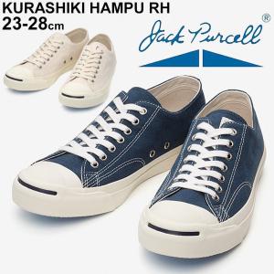 スニーカー メンズ レディース シューズ/ジャックパーセル JACK PURCELL クラシキハンプ RH/ローカット 倉敷帆布 カジュアル 靴 コンバース CONVERSE /3330053