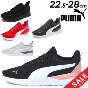 PUMA プーマ スニーカー メンズ レディース アンザラン ライト ANZARUN