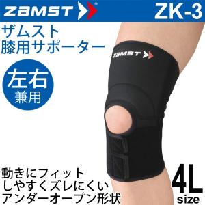 ザムスト ZAMST 膝用サポーター  ミドルサポート 4Lサイズ 左右兼用 ZK-3 メンズ レディース ヒザ ひざ サポーター[１個（片方）入り] スポーツ 部活/371506