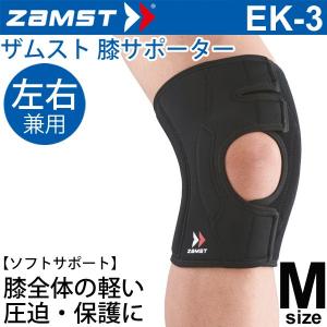 ザムスト ZAMST 膝用サポーター ソフトサポート Mサイズ EK-3 ひざ
