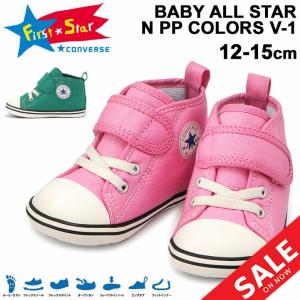 ベビー スニーカー キッズ シューズ 子供靴 12-15cm/converse コンバース ベビーオールスター N PP カラーズ V-1/ベビー靴 男の子 女の子 子ども /3730121｜apworld