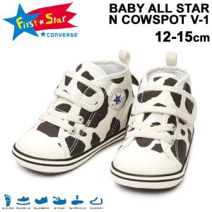 ベビー スニーカー シューズ キッズ 子供靴 12-15cm コンバース converse ベビー オールスター N カウスポット V-1/ベビー靴 男の子 女の子 子ども /3730123｜apworld