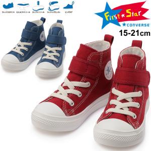 キッズ スニーカー ジュニアシューズ 15-21cm 子供靴/コンバース CONVERSE チャイルド オールスター ライト V-1 HI/軽量 ハイカット ベルクロ 男の子 /3730132｜apworld