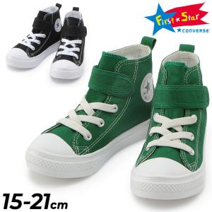 キッズ スニーカー コンバース CONVERSE ジュニアシューズ 15-21.0cm 子供靴 ハイカット 子ども 軽量 男の子 女の子 かわいい シンプル CHILD ALL STAR /3730160｜apworld