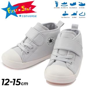 ベビー スニーカー 12-15.0cm 子供靴 コンバース CONVERSE/ベビー靴 抗菌 抗ウイルス 子ども キッズ 靴 男の子 女の子 カジュアル /3730174