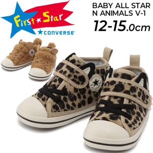 ベビー スニーカー 12-15cm キッズシューズ 子供靴/コンバース CONVERSE BABY ALL STAR N アニマルズ V-1/子ども ヒョウ クマ 動物 どうぶつ 男の子 /3730198