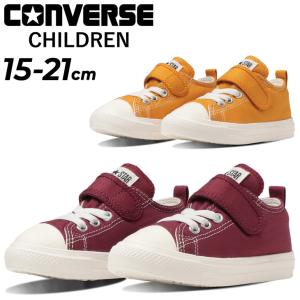 コンバース キッズ ジュニア スニーカー converse CHILD ALL STAR LIGHT V-1 OX 子供靴 15-21cm 軽量 ローカット カジュアル シューズ くつ /3730275｜apworld