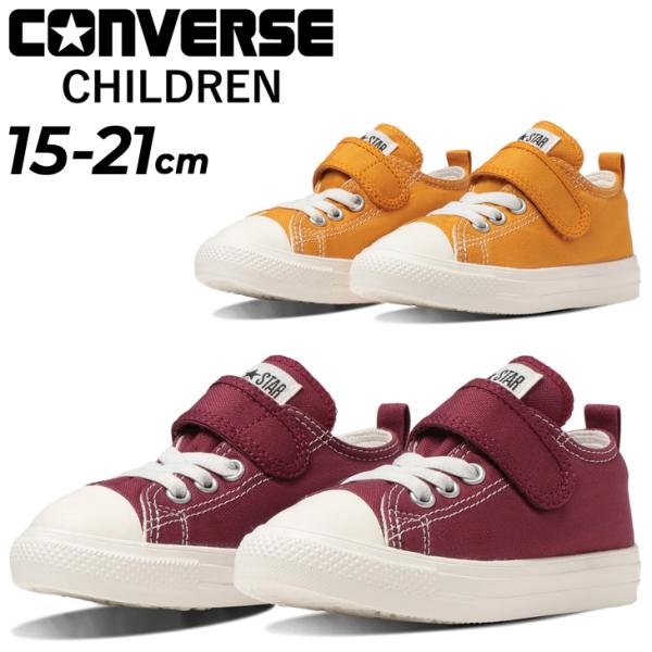 コンバース キッズ ジュニア スニーカー converse CHILD ALL STAR LIGHT...