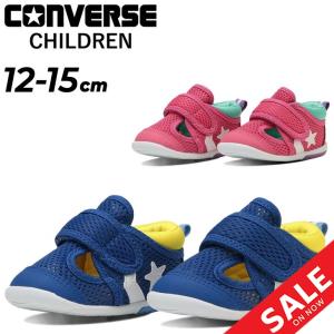 コンバース ベビーシューズ ベビー靴 converse BABY リトルサマー9 子供靴 12-15cm サマーシューズ サンダル ベルトタイプ メッシュ 春夏 子ども 幼児 /3730309｜APWORLD