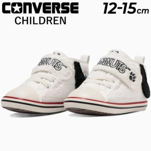 コンバース ベビーシューズ スニーカー キッズ converse BABY ALL STAR N PEANUTS SP V-1 ベビー靴 12-15cm 子供靴 ピーナッツ スヌーピー コラボ /3730312｜apworld