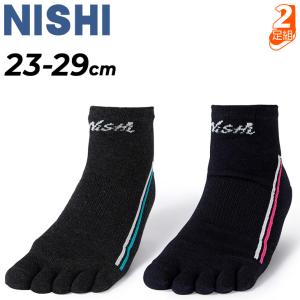 ニシ 5本指 靴下 2足組 メンズ レディース NISHI プラクティス5フィンガーソックス 2P くるぶし丈 スポーツソックス 2足セット 吸汗速乾 滑り止め /3813A073｜APWORLD