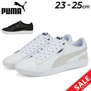 プーマ スニーカー レディースシューズ PUMA ビッキー V3 MONO/ローカット スポーツカジュアル 女性 靴 スポーティ おしゃれ くつ/386383