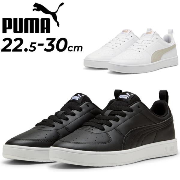 プーマ スニーカー メンズ レディース PUMA リッキー ユニセックス コートスタイル ローカット...
