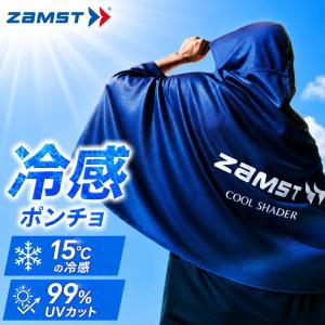 ザムスト 冷感ポンチョ フード付き ZAMST COOL SHADER 冷感タオル 冷却 ひんやりグッズ 暑さ対策 熱中症対策 UVカット スポーツ アクセサリー /389503