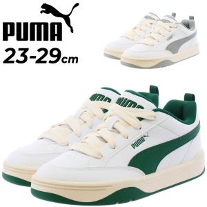 プーマ スニーカー メンズ レディース PUMA パーク ライフスタイル ローカット ひも靴 コートスニーカー スポーティ カジュアル 運動靴 /395084｜apworld