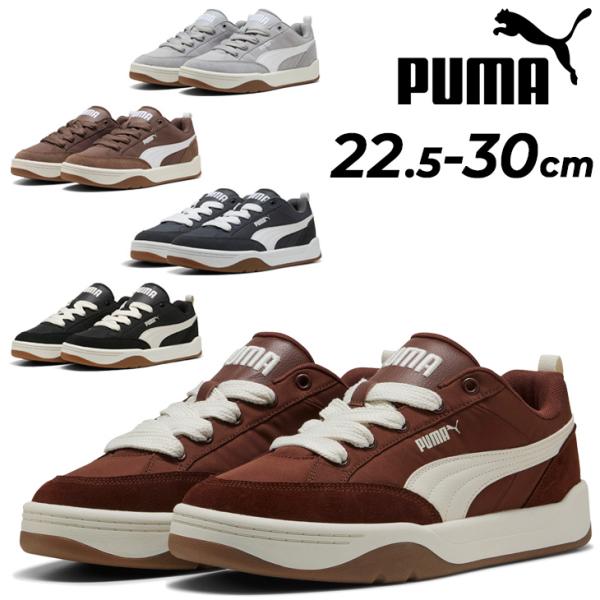 プーマ スニーカー メンズ レディース PUMA パーク ライフスタイル ストリート｜ユニセックス ...