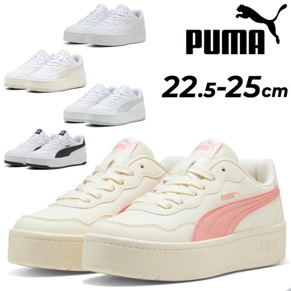 プーマ スニーカー レディースシューズ PUMA コート ラリー スカイ｜厚底スニーカー ローカット...