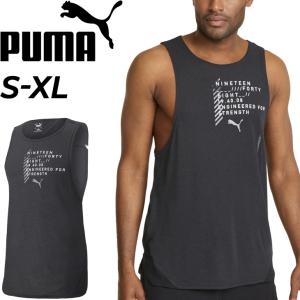 タンクトップ メンズ ノースリーブプーマ PUMA トレーニング EVERFRESH タンク/スポーツウェア フィットネス ジム ランニング 男性 スリーブレス /522020｜apworld