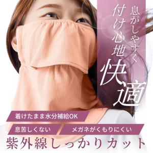 ヤケーヌ YAKeNU フェイスマスク UVカ...の詳細画像1