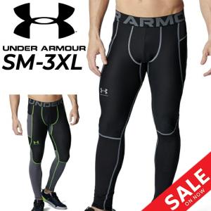 アンダーアーマー ロングタイツ コンプレッション メンズ UNDER ARMOUR UAヒートギアアーマー ノベルティ レギンス スポー用インナー /6001539【返品不可】