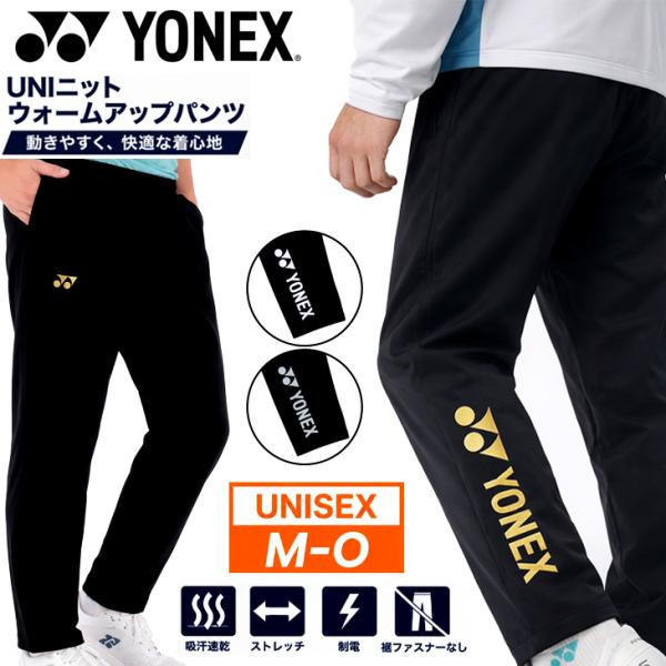 ヨネックス トレーニングパンツ ジャージ YONEX カスタムオーダー AP別注カラー UNIニット...