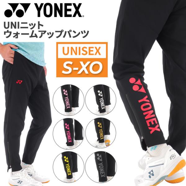 ヨネックス トレーニングパンツ ジャージ YONEX カスタムオーダー AP別注カラー /601KE...