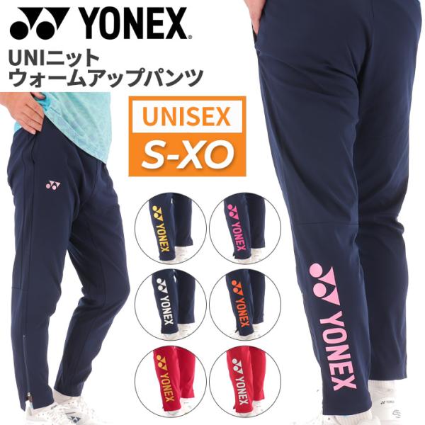 ヨネックス トレーニングパンツ ジャージ YONEX カスタムオーダー AP別注カラー UNIニット...