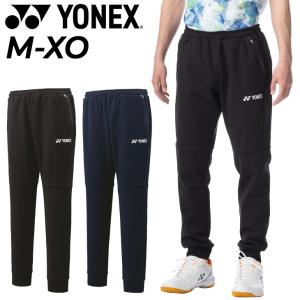 ヨネックス ジャージパンツ メンズ YONEX ジョガーパンツ ロングパンツ ジャージー バドミントン テニス 吸汗 速乾 トレーニングパンツ メンズウェア /61045｜APWORLD