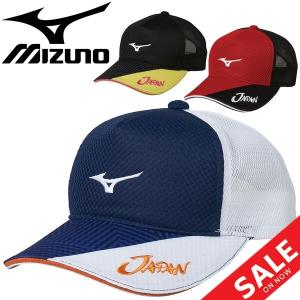 テニス キャップ 帽子 メンズ レディース ミズノ Mizuno ソフトテニス日本代表応援キャップ スポーツ アクセサリー 練習 部活 62jw9x01 62jw9x01 Apworld 通販 Yahoo ショッピング