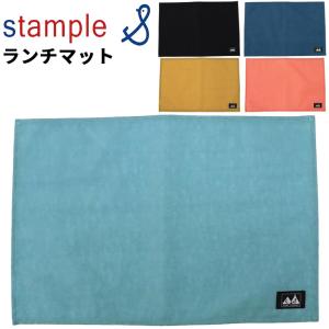 スタンプル ウォッシュド ナイロン ランチマット...の商品画像