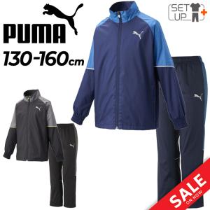 ウィンドブレーカー 上下 キッズ 130-160cm 子供服/プーマ PUMA ACTIVESPORTS ジュニア ジャケット パンツ セットアップ/裏トリコット起毛 保温 /671896-671897｜apworld