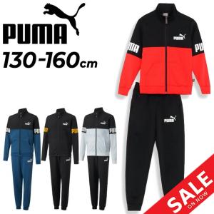 プーマ キッズ ジャージ 上下 130-160cm 子供服 PUMA POWER ジャケット ロングパンツ 上下組 セットアップ ジャージー スポーツウェア 子ども ジュニア /672658｜apworld