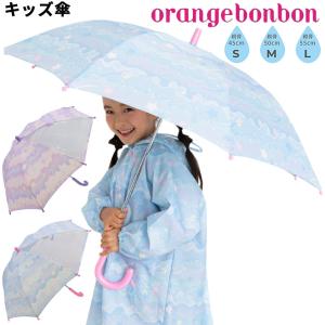 キッズ 長傘 かさ 女の子 子供用 オレンジボンボン Orange Bonbon/45cm 50cm 55cm メルヘン ゆめかわ 子ども 雨傘 女児 小学校 幼稚園 /6727602【Raki22】｜apworld