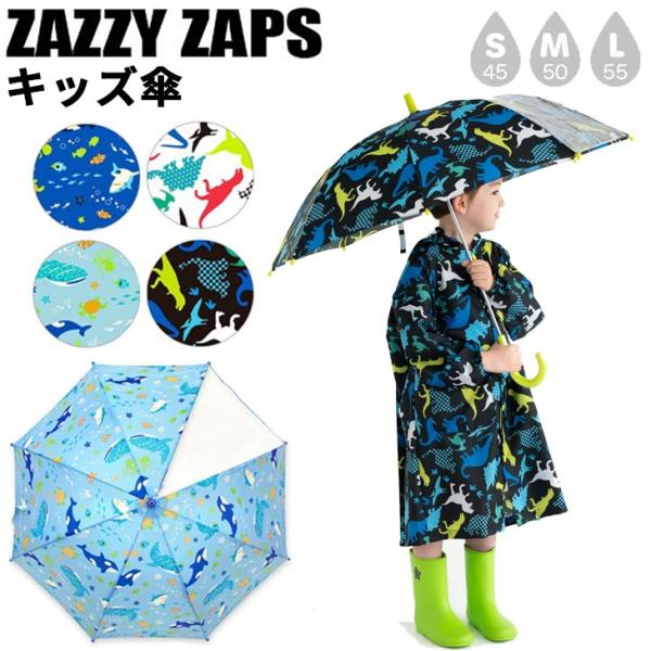 ザジーザップス キッズ 男の子 雨傘 長傘 手開き式 45cm 50cm 55cm Zazzy Za...