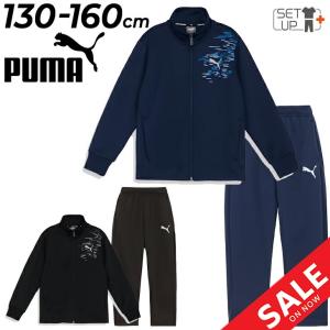 プーマ キッズ ジャージ 上下 男の子 PUMA ACTIVE SPORTS トレーニング ジャケット パンツ セットアップ 130-160cm ジュニア 子供服 /677715-677716｜apworld